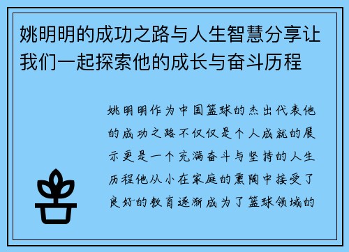 姚明明的成功之路与人生智慧分享让我们一起探索他的成长与奋斗历程