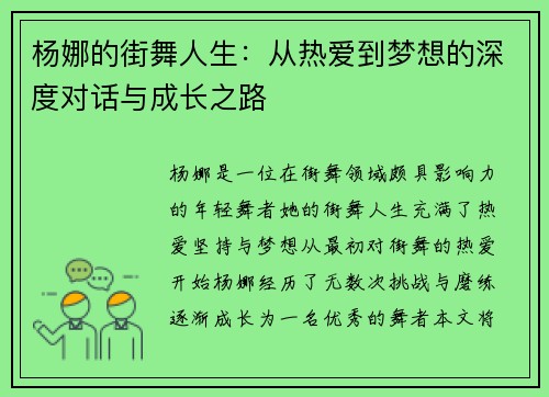 杨娜的街舞人生：从热爱到梦想的深度对话与成长之路