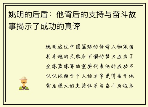 姚明的后盾：他背后的支持与奋斗故事揭示了成功的真谛