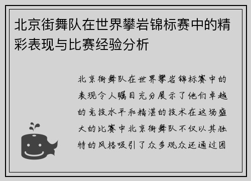 /uploads/images/20250927/bei-jing-jie-wu-dui-zai-shi-jie-pan-yan-jin-biao-sai-zhong-de-jing-cai-biao-xian-yu-bi-sai-jing-yan-fen-xi.webp