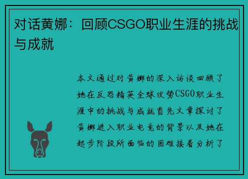 对话黄娜：回顾CSGO职业生涯的挑战与成就