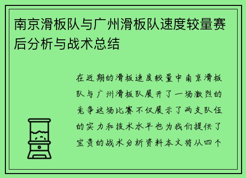 /uploads/images/20250927/nan-jing-hua-ban-dui-yu-guang-zhou-hua-ban-dui-su-du-jiao-liang-sai-hou-fen-xi-yu-zhan-shu-zong-jie.webp