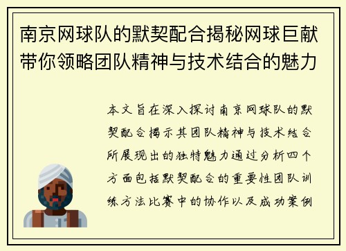 /uploads/images/20250927/nan-jing-wang-qiu-dui-de-mo-qi-pei-he-jie-mi-wang-qiu-ju-xian-dai-ni-ling-lyue-tuan-dui-jing-shen-yu-ji-shu-jie-he-de-mei-li.webp