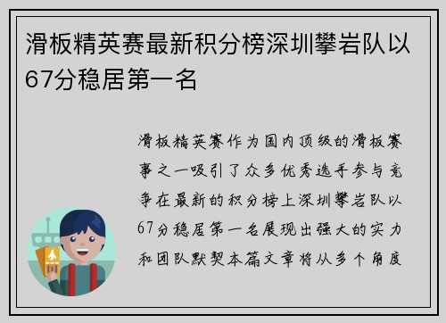 滑板精英赛最新积分榜深圳攀岩队以67分稳居第一名