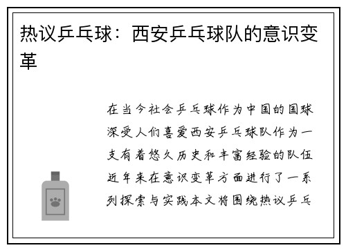 热议乒乓球：西安乒乓球队的意识变革