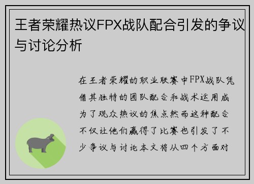 王者荣耀热议FPX战队配合引发的争议与讨论分析