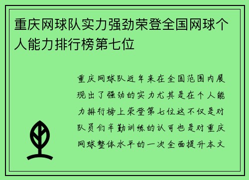 重庆网球队实力强劲荣登全国网球个人能力排行榜第七位