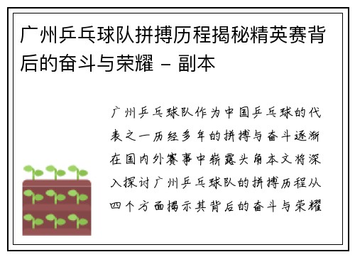 广州乒乓球队拼搏历程揭秘精英赛背后的奋斗与荣耀 - 副本