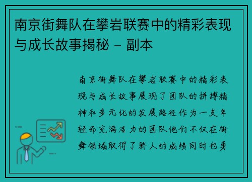 南京街舞队在攀岩联赛中的精彩表现与成长故事揭秘 - 副本