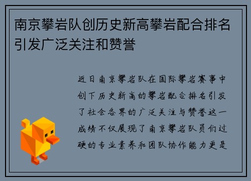 南京攀岩队创历史新高攀岩配合排名引发广泛关注和赞誉