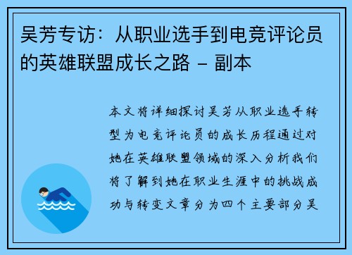 吴芳专访：从职业选手到电竞评论员的英雄联盟成长之路 - 副本