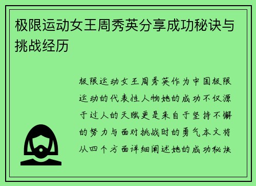 极限运动女王周秀英分享成功秘诀与挑战经历