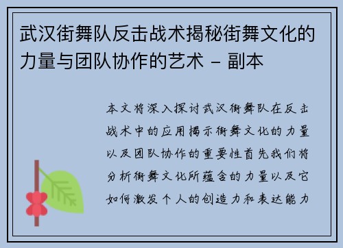 武汉街舞队反击战术揭秘街舞文化的力量与团队协作的艺术 - 副本
