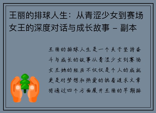 王丽的排球人生：从青涩少女到赛场女王的深度对话与成长故事 - 副本