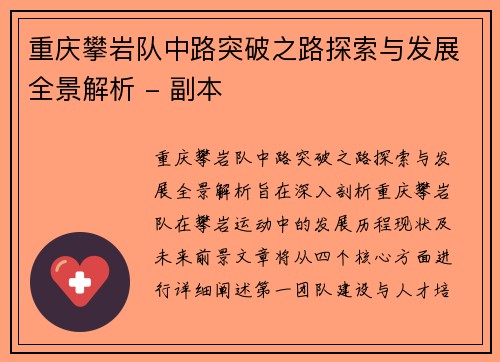 重庆攀岩队中路突破之路探索与发展全景解析 - 副本