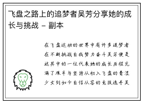 飞盘之路上的追梦者吴芳分享她的成长与挑战 - 副本